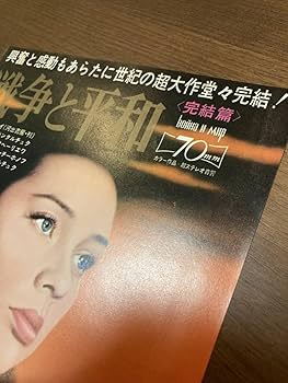 ★映画チラシ【戦争と平和】上六映劇 映画チラシサイト：戦争と平和